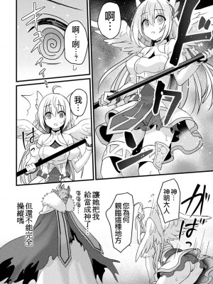 [星名めいと] Fallen AngeL (二次元コミックマガジン 催眠強制和姦 弄られヒロイン牝恋アクメ! Vol.1) [白杨汉化组] [DL版]_04