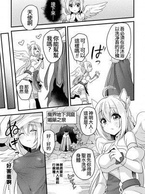[星名めいと] Fallen AngeL (二次元コミックマガジン 催眠強制和姦 弄られヒロイン牝恋アクメ! Vol.1) [白杨汉化组] [DL版]_05