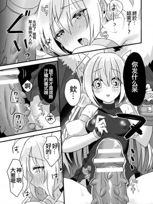 [星名めいと] Fallen AngeL (二次元コミックマガジン 催眠強制和姦 弄られヒロイン牝恋アクメ! Vol.1) [白杨汉化组] [DL版]_09