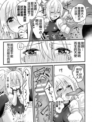 [星名めいと] Fallen AngeL (二次元コミックマガジン 催眠強制和姦 弄られヒロイン牝恋アクメ! Vol.1) [白杨汉化组] [DL版]_11