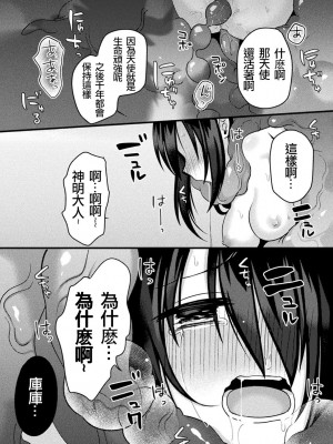[星名めいと] Fallen AngeL (二次元コミックマガジン 催眠強制和姦 弄られヒロイン牝恋アクメ! Vol.1) [白杨汉化组] [DL版]_20