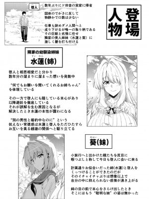 [水蓮の宿 (浅川)] 夏のヤリなおし3 (オリジナル)_002