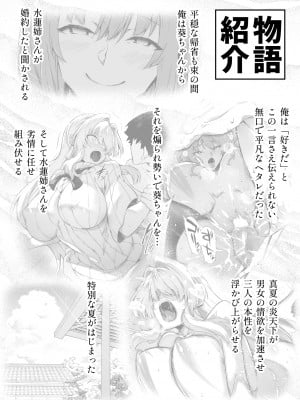 [水蓮の宿 (浅川)] 夏のヤリなおし3 (オリジナル)_003