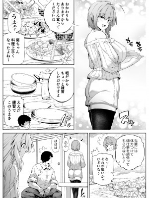 [水蓮の宿 (浅川)] 夏のヤリなおし3 (オリジナル)_025