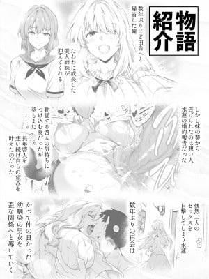 [水蓮の宿 (浅川)] 夏のヤリなおし2 -田舎と離れと美人姉妹-_003