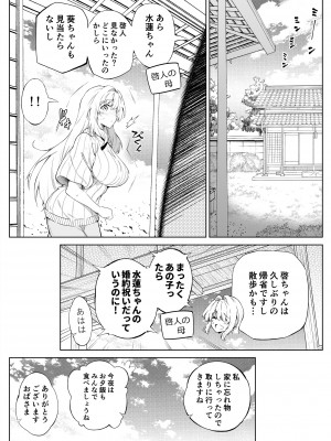 [水蓮の宿 (浅川)] 夏のヤリなおし2 -田舎と離れと美人姉妹-_020