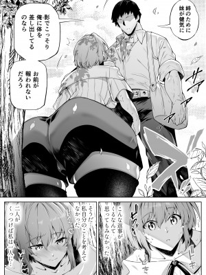 [水蓮の宿 (浅川)] 夏のヤリなおし2 -田舎と離れと美人姉妹-_037
