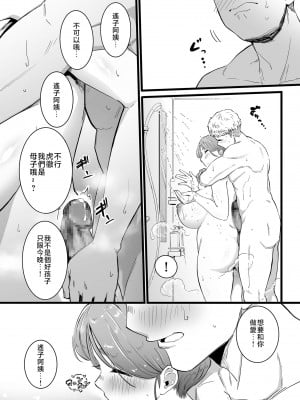 [CHOMA] ママはは尽くし 前編 (COMIC クリベロン DUMA 2023年3月号 Vol.46) [中国翻訳]_image_052