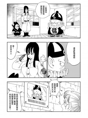 [山本同人] ピラフ城の危険な罠! (ドラゴンボール) [無修大濕] [無修正]_03