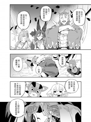 [肉世界 (伊翁)] 愛の気持ち (グランブルーファンタジー) [中国語] [無修正] [DL版]_08