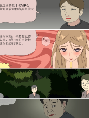[ブルーブラッド] ありか犬娘化計画[中国翻訳]_143