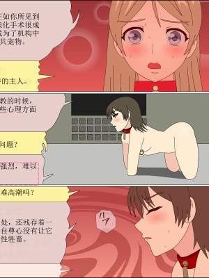 [ブルーブラッド] ありか犬娘化計画[中国翻訳]_207
