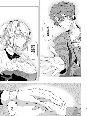 [めとろのーつ (つめとろ)] 紳士付きメイドのソフィーさん 総集編｜貼身女僕蘇菲總集篇 [中国翻訳] [無修正] [DL版]_059