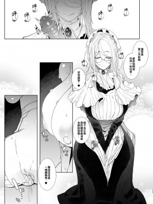 [めとろのーつ (つめとろ)] 紳士付きメイドのソフィーさん 総集編｜貼身女僕蘇菲總集篇 [中国翻訳] [無修正] [DL版]_189
