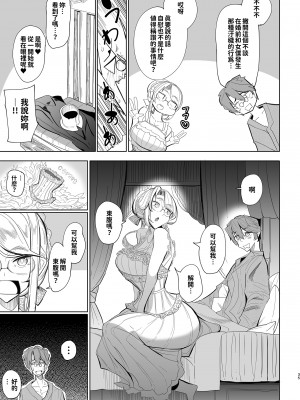 [めとろのーつ (つめとろ)] 紳士付きメイドのソフィーさん 総集編｜貼身女僕蘇菲總集篇 [中国翻訳] [無修正] [DL版]_037