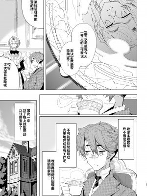 [めとろのーつ (つめとろ)] 紳士付きメイドのソフィーさん 総集編｜貼身女僕蘇菲總集篇 [中国翻訳] [無修正] [DL版]_019