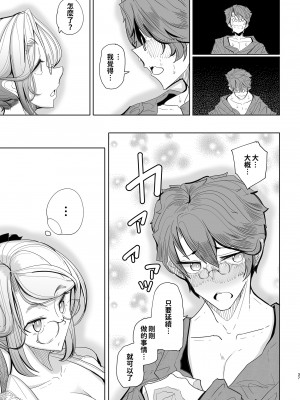 [めとろのーつ (つめとろ)] 紳士付きメイドのソフィーさん 総集編｜貼身女僕蘇菲總集篇 [中国翻訳] [無修正] [DL版]_039