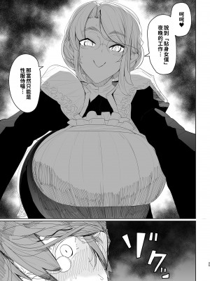 [めとろのーつ (つめとろ)] 紳士付きメイドのソフィーさん 総集編｜貼身女僕蘇菲總集篇 [中国翻訳] [無修正] [DL版]_027