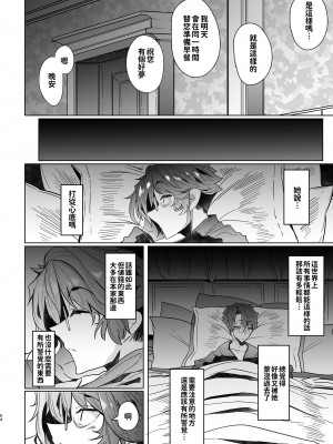[めとろのーつ (つめとろ)] 紳士付きメイドのソフィーさん 総集編｜貼身女僕蘇菲總集篇 [中国翻訳] [無修正] [DL版]_114