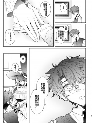 [めとろのーつ (つめとろ)] 紳士付きメイドのソフィーさん 総集編｜貼身女僕蘇菲總集篇 [中国翻訳] [無修正] [DL版]_141