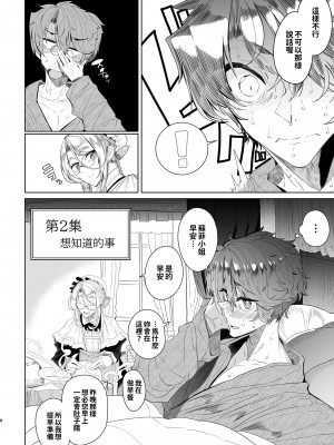 [めとろのーつ (つめとろ)] 紳士付きメイドのソフィーさん 総集編｜貼身女僕蘇菲總集篇 [中国翻訳] [無修正] [DL版]_068