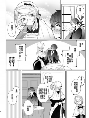 [めとろのーつ (つめとろ)] 紳士付きメイドのソフィーさん 総集編｜貼身女僕蘇菲總集篇 [中国翻訳] [無修正] [DL版]_124