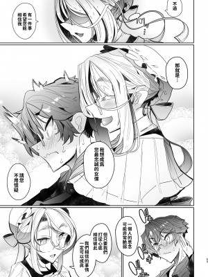 [めとろのーつ (つめとろ)] 紳士付きメイドのソフィーさん 総集編｜貼身女僕蘇菲總集篇 [中国翻訳] [無修正] [DL版]_113
