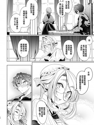 [めとろのーつ (つめとろ)] 紳士付きメイドのソフィーさん 総集編｜貼身女僕蘇菲總集篇 [中国翻訳] [無修正] [DL版]_072