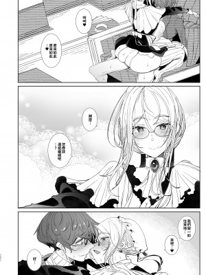 [めとろのーつ (つめとろ)] 紳士付きメイドのソフィーさん 総集編｜貼身女僕蘇菲總集篇 [中国翻訳] [無修正] [DL版]_202