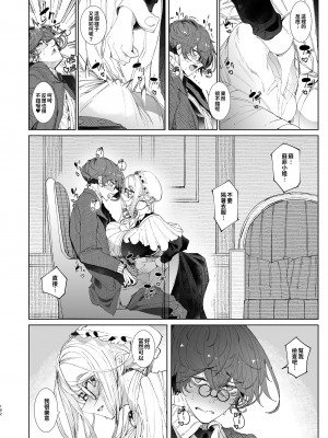 [めとろのーつ (つめとろ)] 紳士付きメイドのソフィーさん 総集編｜貼身女僕蘇菲總集篇 [中国翻訳] [無修正] [DL版]_182