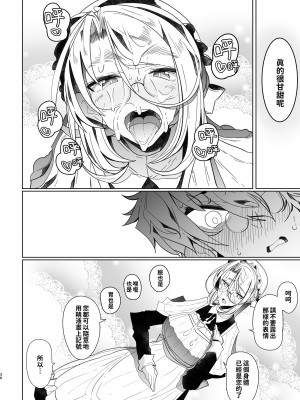 [めとろのーつ (つめとろ)] 紳士付きメイドのソフィーさん 総集編｜貼身女僕蘇菲總集篇 [中国翻訳] [無修正] [DL版]_096