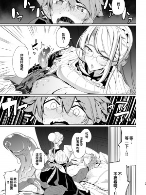 [めとろのーつ (つめとろ)] 紳士付きメイドのソフィーさん 総集編｜貼身女僕蘇菲總集篇 [中国翻訳] [無修正] [DL版]_031