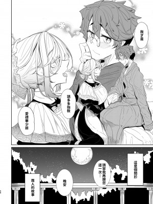 [めとろのーつ (つめとろ)] 紳士付きメイドのソフィーさん 総集編｜貼身女僕蘇菲總集篇 [中国翻訳] [無修正] [DL版]_060