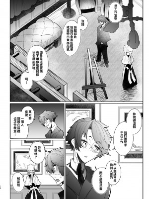 [めとろのーつ (つめとろ)] 紳士付きメイドのソフィーさん 総集編｜貼身女僕蘇菲總集篇 [中国翻訳] [無修正] [DL版]_130