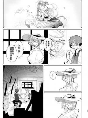 [めとろのーつ (つめとろ)] 紳士付きメイドのソフィーさん 総集編｜貼身女僕蘇菲總集篇 [中国翻訳] [無修正] [DL版]_137