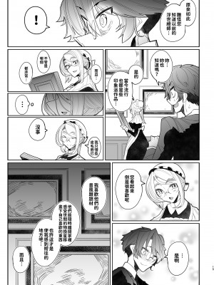 [めとろのーつ (つめとろ)] 紳士付きメイドのソフィーさん 総集編｜貼身女僕蘇菲總集篇 [中国翻訳] [無修正] [DL版]_131