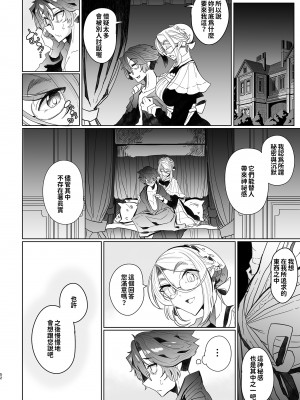 [めとろのーつ (つめとろ)] 紳士付きメイドのソフィーさん 総集編｜貼身女僕蘇菲總集篇 [中国翻訳] [無修正] [DL版]_112