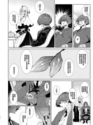 [めとろのーつ (つめとろ)] 紳士付きメイドのソフィーさん 総集編｜貼身女僕蘇菲總集篇 [中国翻訳] [無修正] [DL版]_176