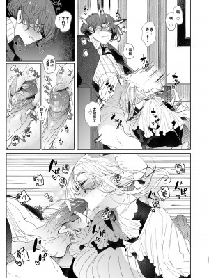[めとろのーつ (つめとろ)] 紳士付きメイドのソフィーさん 総集編｜貼身女僕蘇菲總集篇 [中国翻訳] [無修正] [DL版]_187