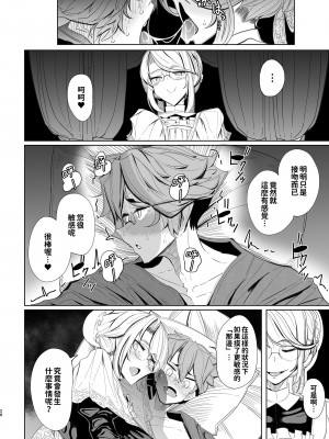 [めとろのーつ (つめとろ)] 紳士付きメイドのソフィーさん 総集編｜貼身女僕蘇菲總集篇 [中国翻訳] [無修正] [DL版]_030