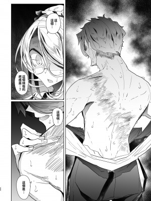 [めとろのーつ (つめとろ)] 紳士付きメイドのソフィーさん 総集編｜貼身女僕蘇菲總集篇 [中国翻訳] [無修正] [DL版]_080