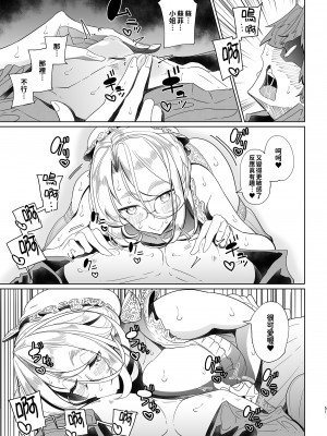 [めとろのーつ (つめとろ)] 紳士付きメイドのソフィーさん 総集編｜貼身女僕蘇菲總集篇 [中国翻訳] [無修正] [DL版]_053