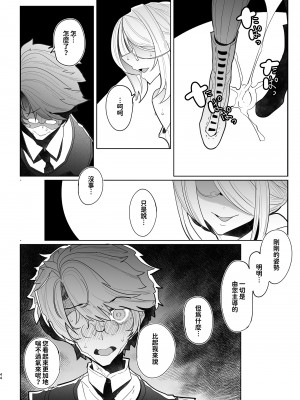 [めとろのーつ (つめとろ)] 紳士付きメイドのソフィーさん 総集編｜貼身女僕蘇菲總集篇 [中国翻訳] [無修正] [DL版]_160