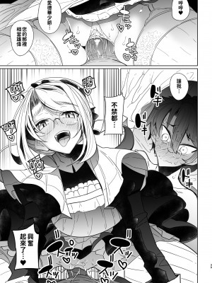 [めとろのーつ (つめとろ)] 紳士付きメイドのソフィーさん 総集編｜貼身女僕蘇菲總集篇 [中国翻訳] [無修正] [DL版]_099
