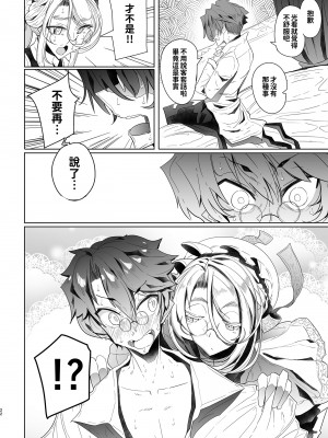 [めとろのーつ (つめとろ)] 紳士付きメイドのソフィーさん 総集編｜貼身女僕蘇菲總集篇 [中国翻訳] [無修正] [DL版]_082