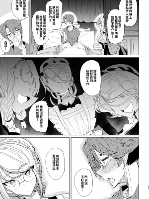[めとろのーつ (つめとろ)] 紳士付きメイドのソフィーさん 総集編｜貼身女僕蘇菲總集篇 [中国翻訳] [無修正] [DL版]_035