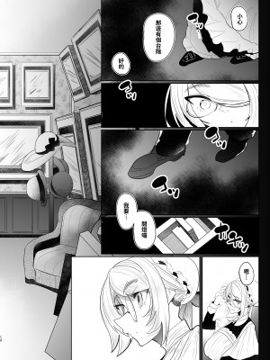 [めとろのーつ (つめとろ)] 紳士付きメイドのソフィーさん 総集編｜貼身女僕蘇菲總集篇 [中国翻訳] [無修正] [DL版]_128