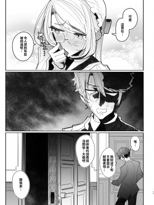 [めとろのーつ (つめとろ)] 紳士付きメイドのソフィーさん 総集編｜貼身女僕蘇菲總集篇 [中国翻訳] [無修正] [DL版]_127