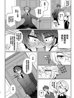 [めとろのーつ (つめとろ)] 紳士付きメイドのソフィーさん 総集編｜貼身女僕蘇菲總集篇 [中国翻訳] [無修正] [DL版]_126