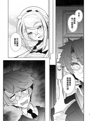 [めとろのーつ (つめとろ)] 紳士付きメイドのソフィーさん 総集編｜貼身女僕蘇菲總集篇 [中国翻訳] [無修正] [DL版]_125
